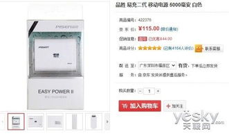 品勝易充二代5000mAh移動電源 京東熱銷115元，移動終端充電新選擇